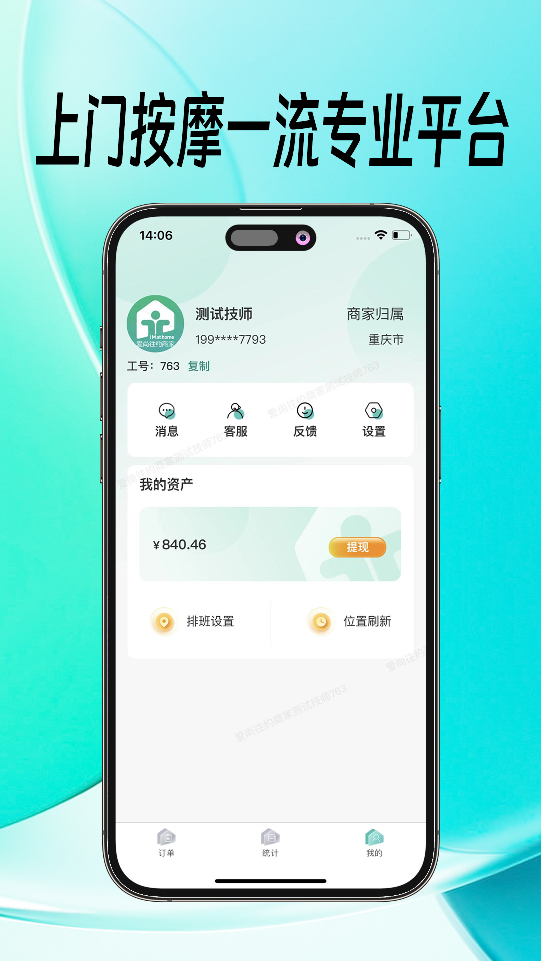 爱尚往约商家端v1.1.2-商家管理系统截图1