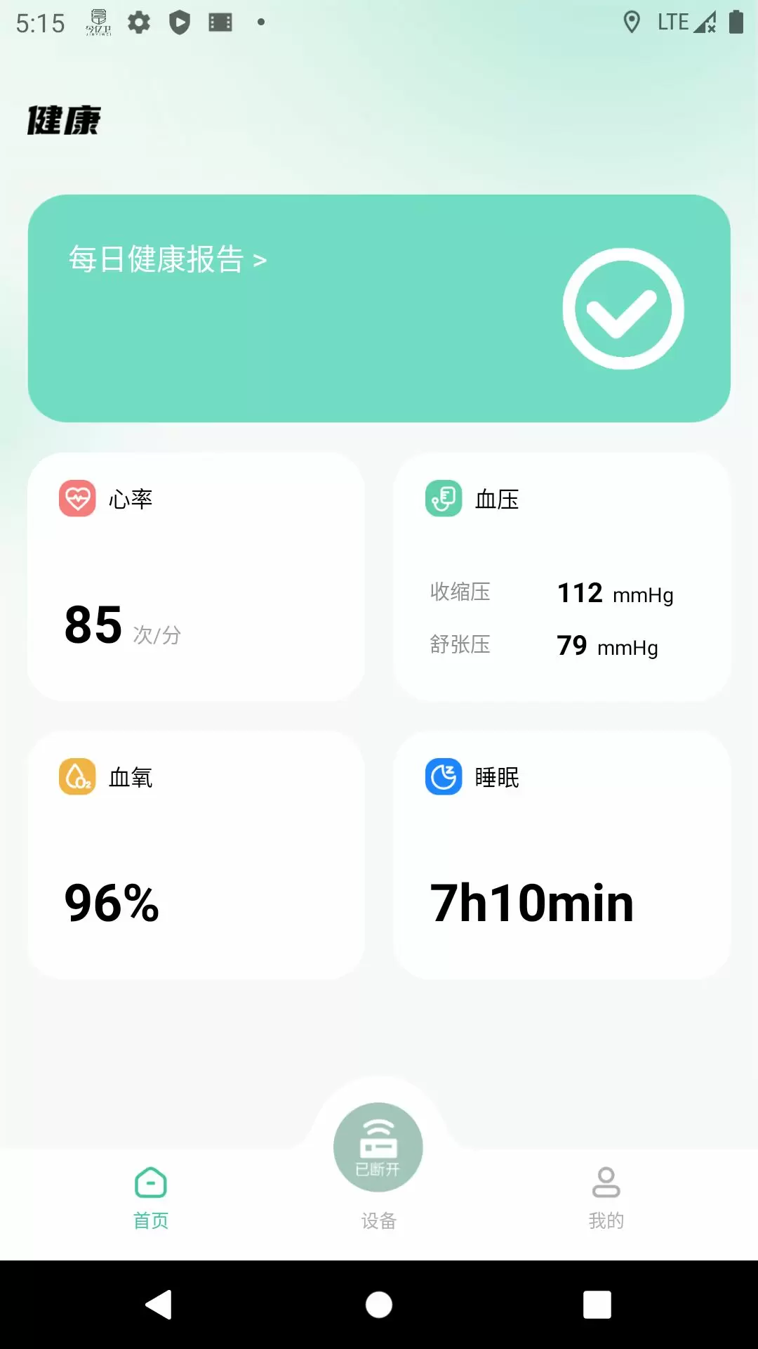 今亿卫v1.0.14-您的健康守护卫士截图1