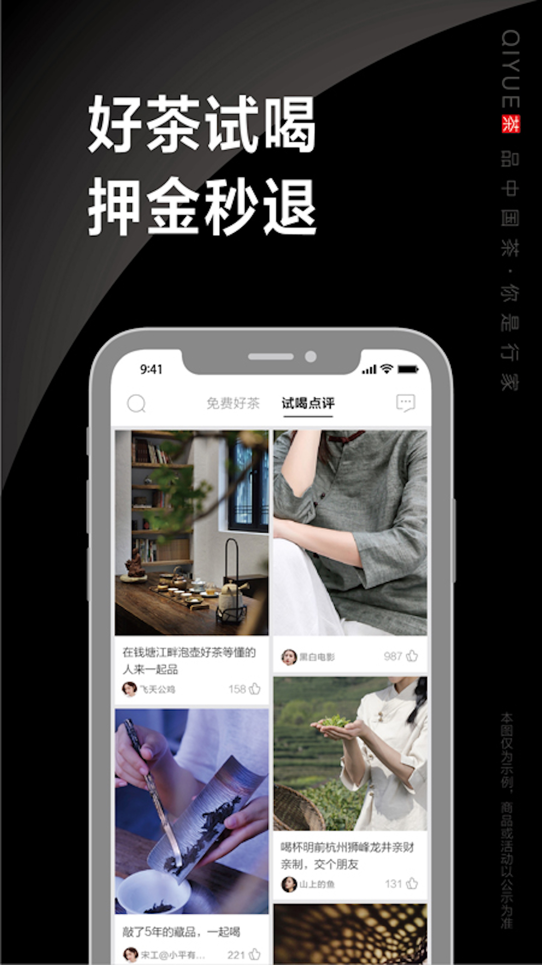 栖约v1.0.0-品中国茶，你是行家！截图2