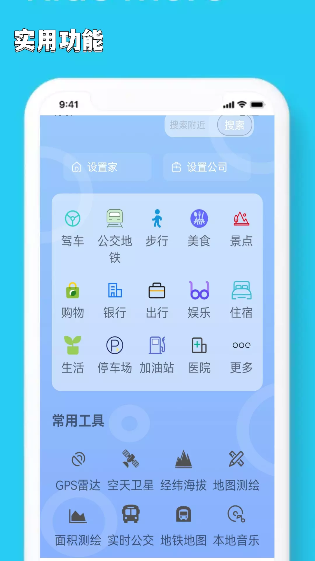 精细地图导航 v3.0.0-出行规划，卫星定位，街景实勘！截图3