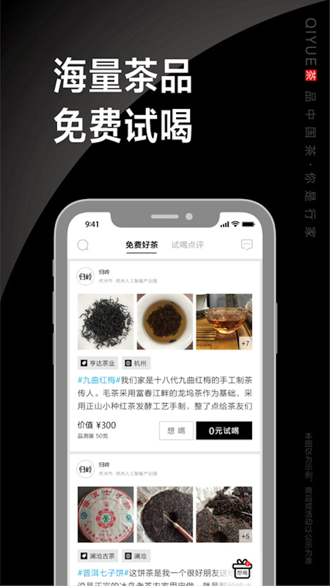 栖约v1.0.0-品中国茶，你是行家！截图1