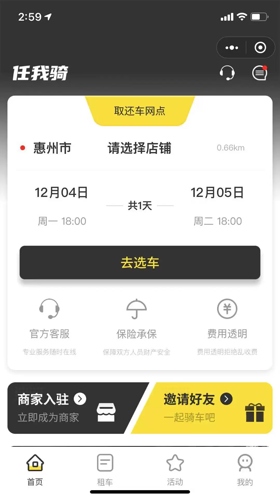 任我骑摩托车租赁v1.0.22-用户可租赁商家上架摩托车截图2