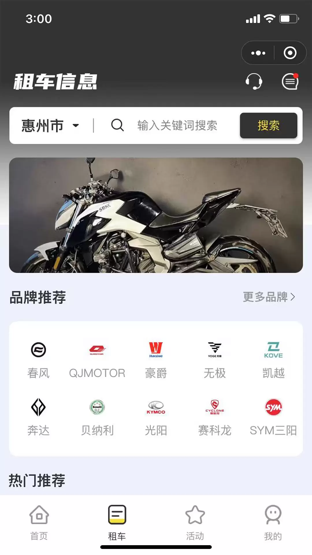 任我骑摩托车租赁v1.0.22-用户可租赁商家上架摩托车截图1