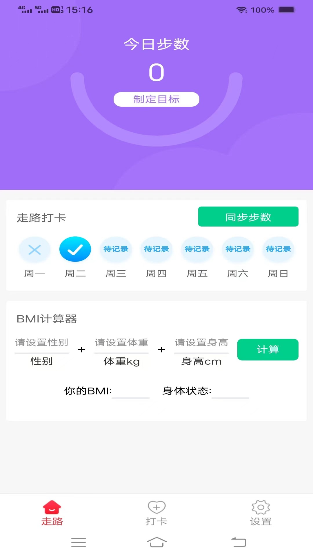 南瓜计步v5.2.5.2-快乐运动健康生活截图1