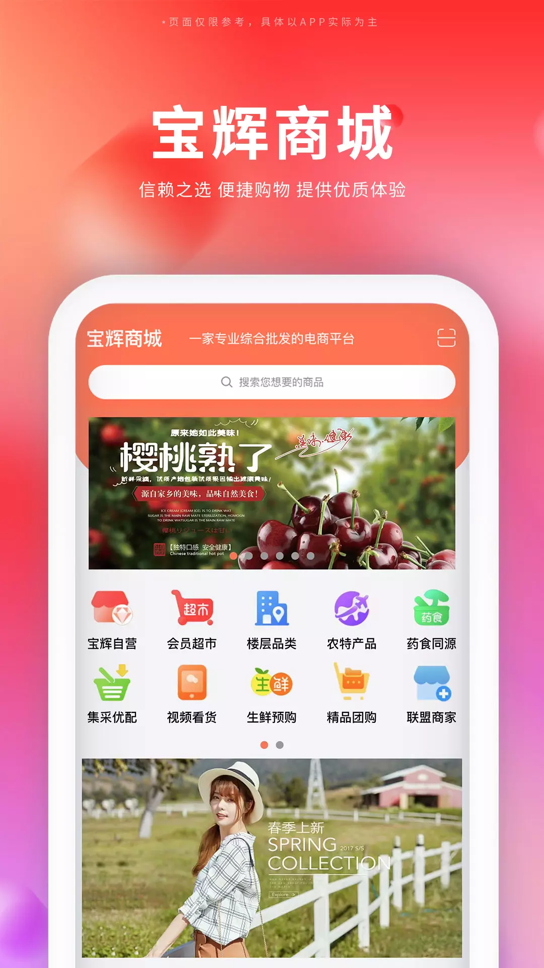 宝辉批发v1.2.1-以批发价格进行零售的线上商城截图1