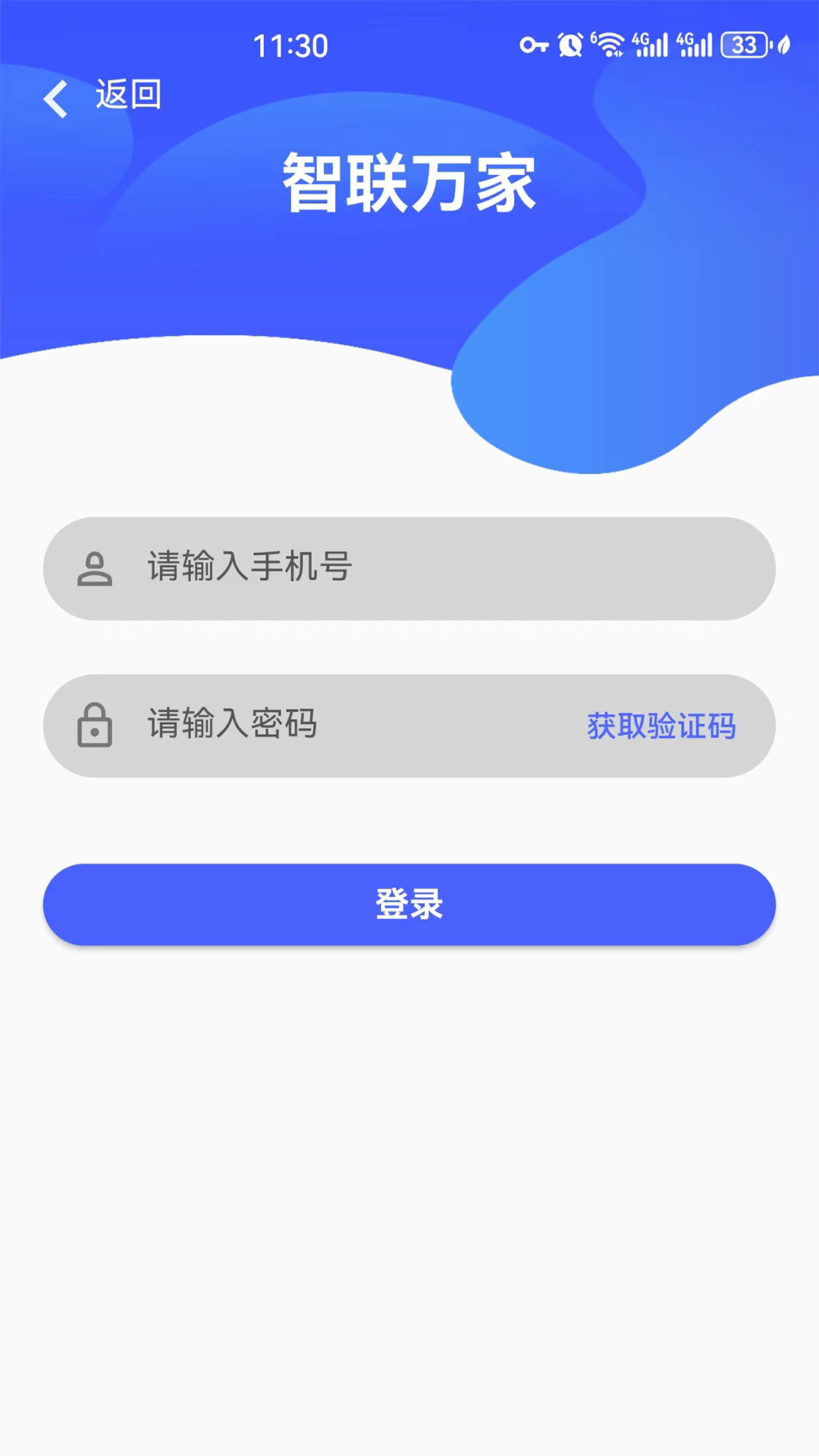 智联万家v1.0.0-为物业和业主提供一站式服务截图3