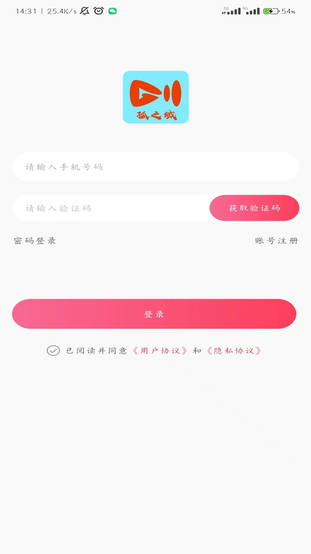 孤之域v1.7.1-一个综合服务平台截图1