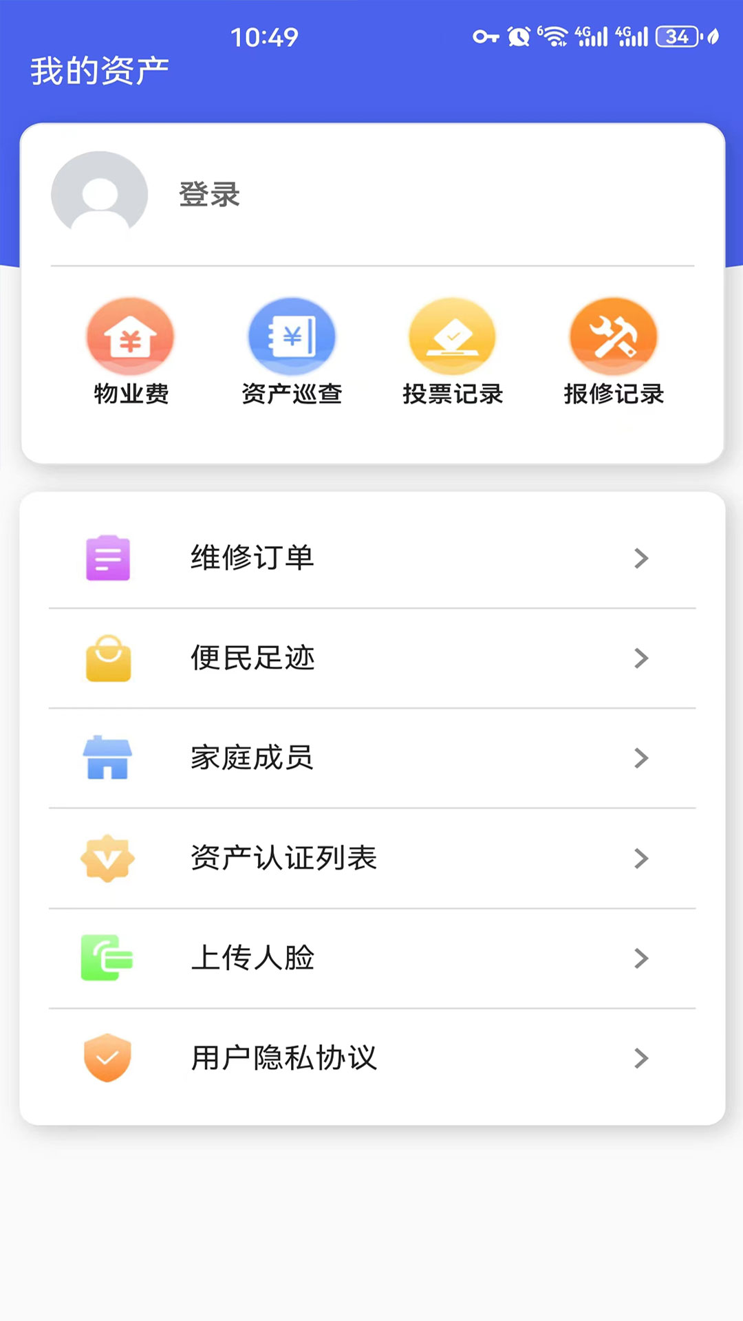 智联万家v1.0.0-为物业和业主提供一站式服务截图2