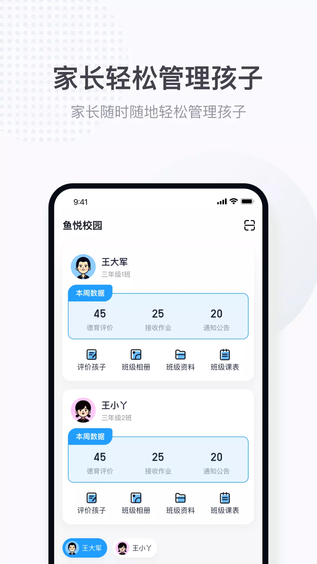 鱼悦校园v1.0.2-数智化校园管理截图1