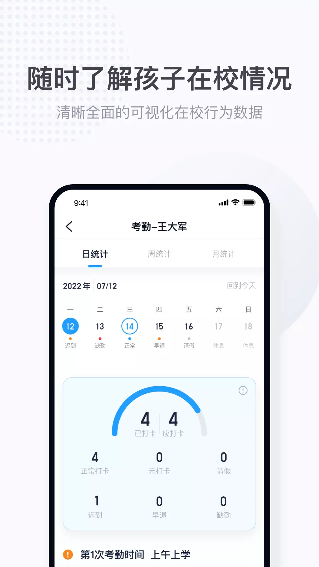 鱼悦校园v1.0.2-数智化校园管理截图2