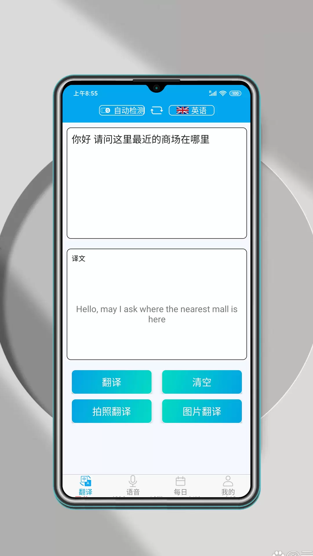 万能翻译器v1.2.0-各种翻译功能应有尽有截图1