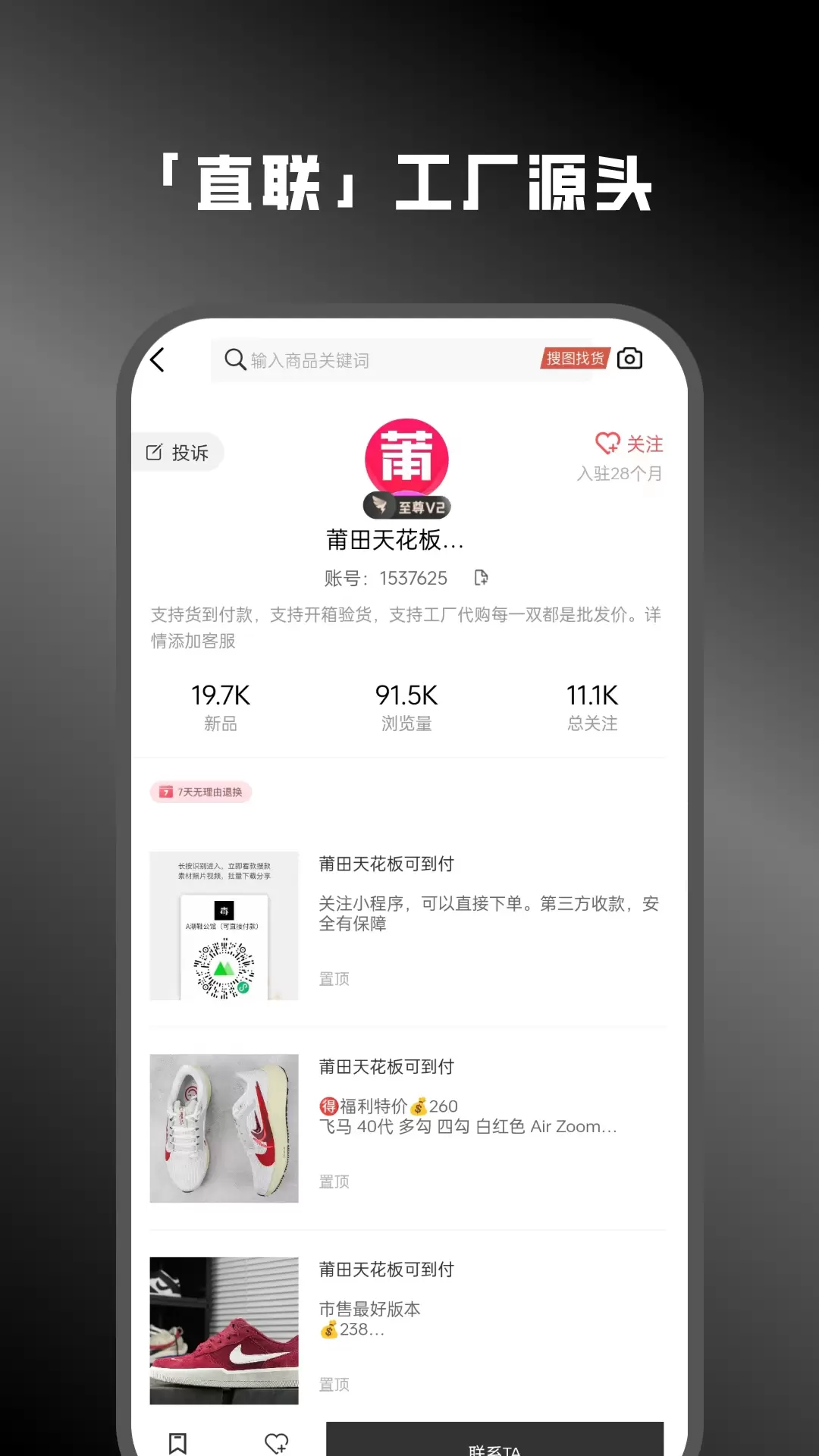 货源网v2.5.0-轻松找货源，就上货源网截图3