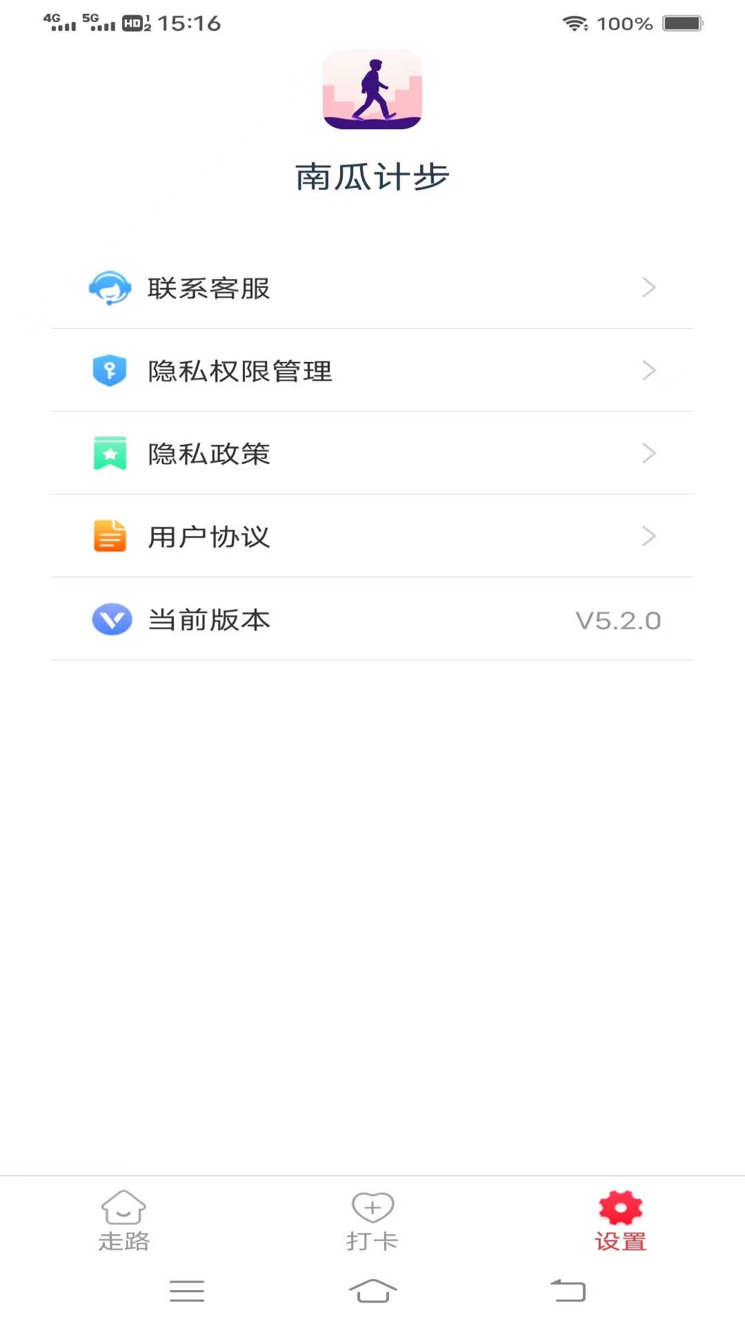 南瓜计步v5.2.5.2-快乐运动健康生活截图3