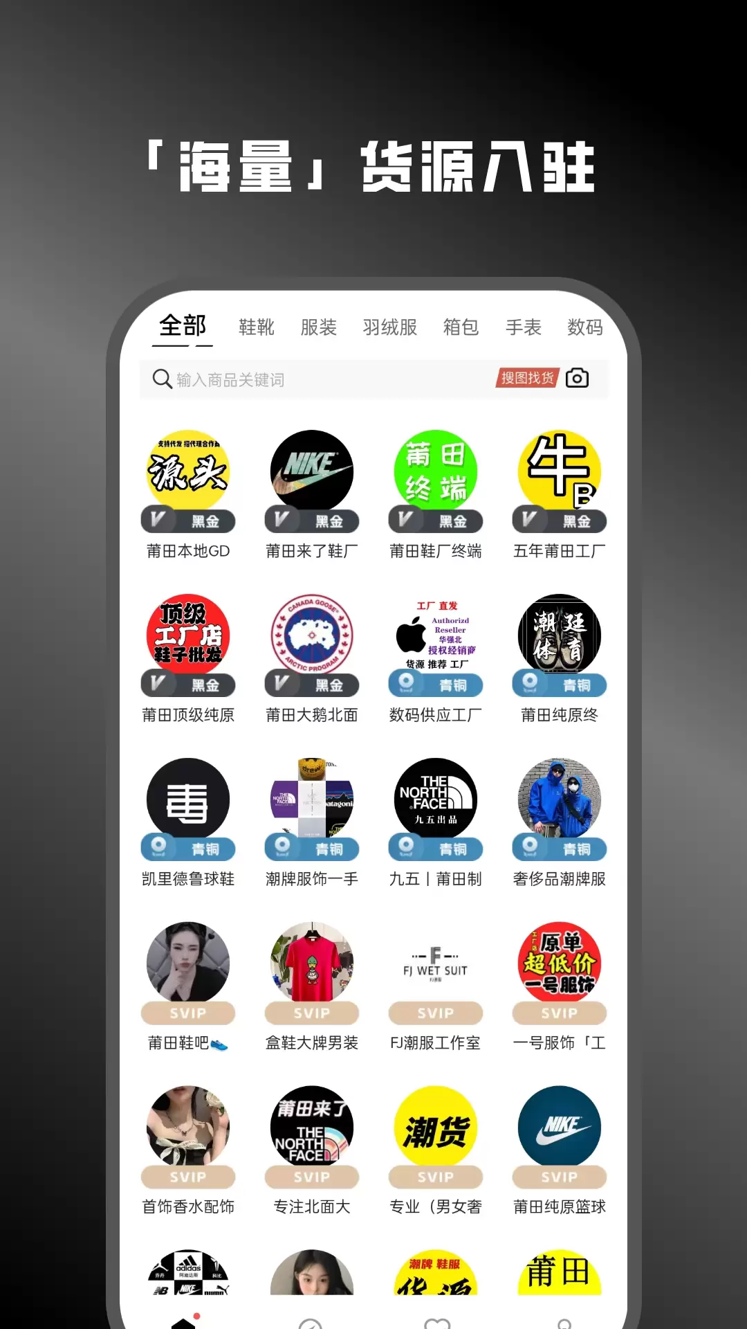 货源网v2.5.0-轻松找货源，就上货源网截图1