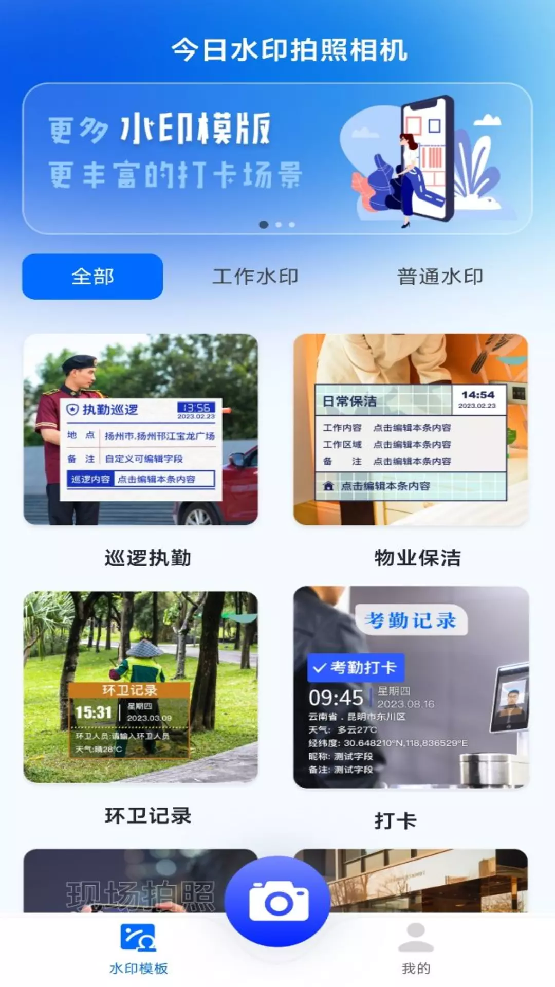 水印拍照相机v1.0.3-可自由改时间地点的水印拍照相机截图1