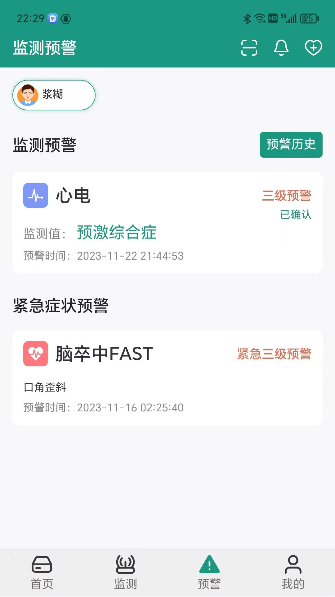 济世健康v1.1.8-风险疾病早期筛查与预警系统截图3