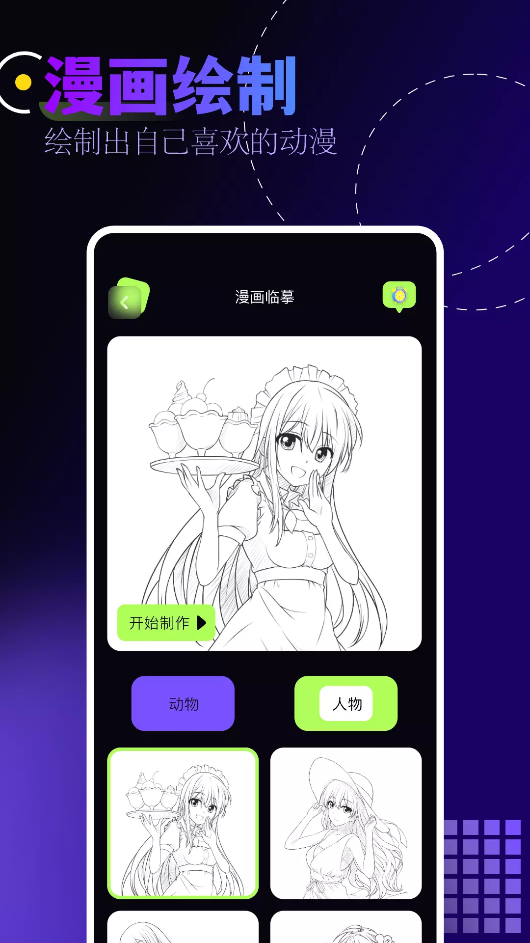 布丁漫画v1.3-一款有趣的动漫应用软件截图2