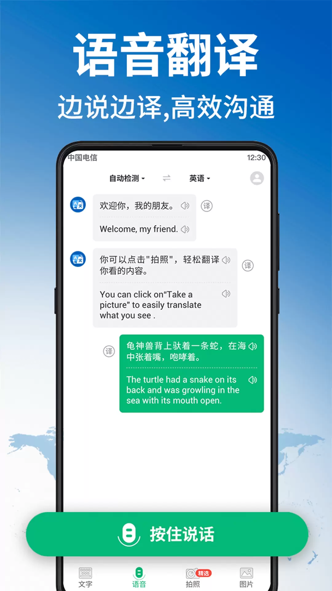 环球翻译官免费截图