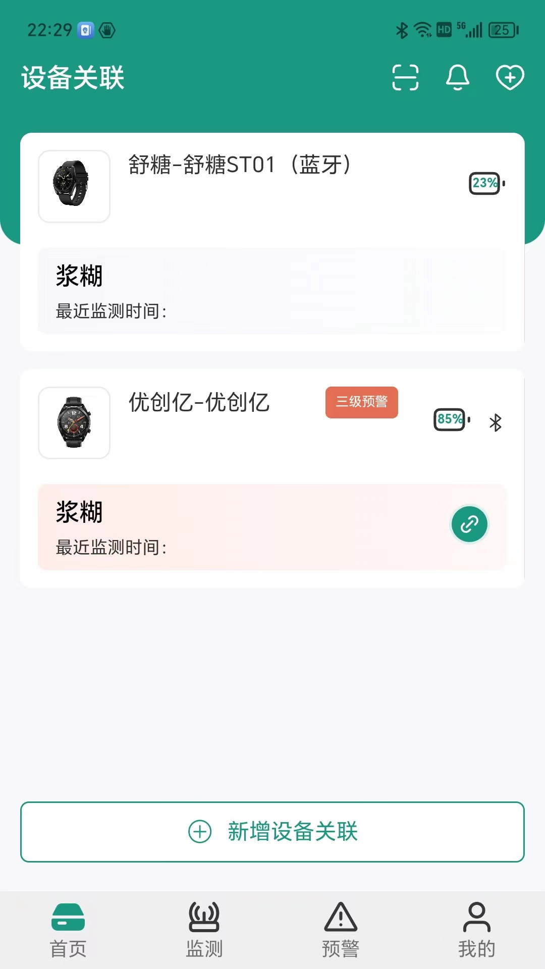 济世健康v1.1.8-风险疾病早期筛查与预警系统截图1