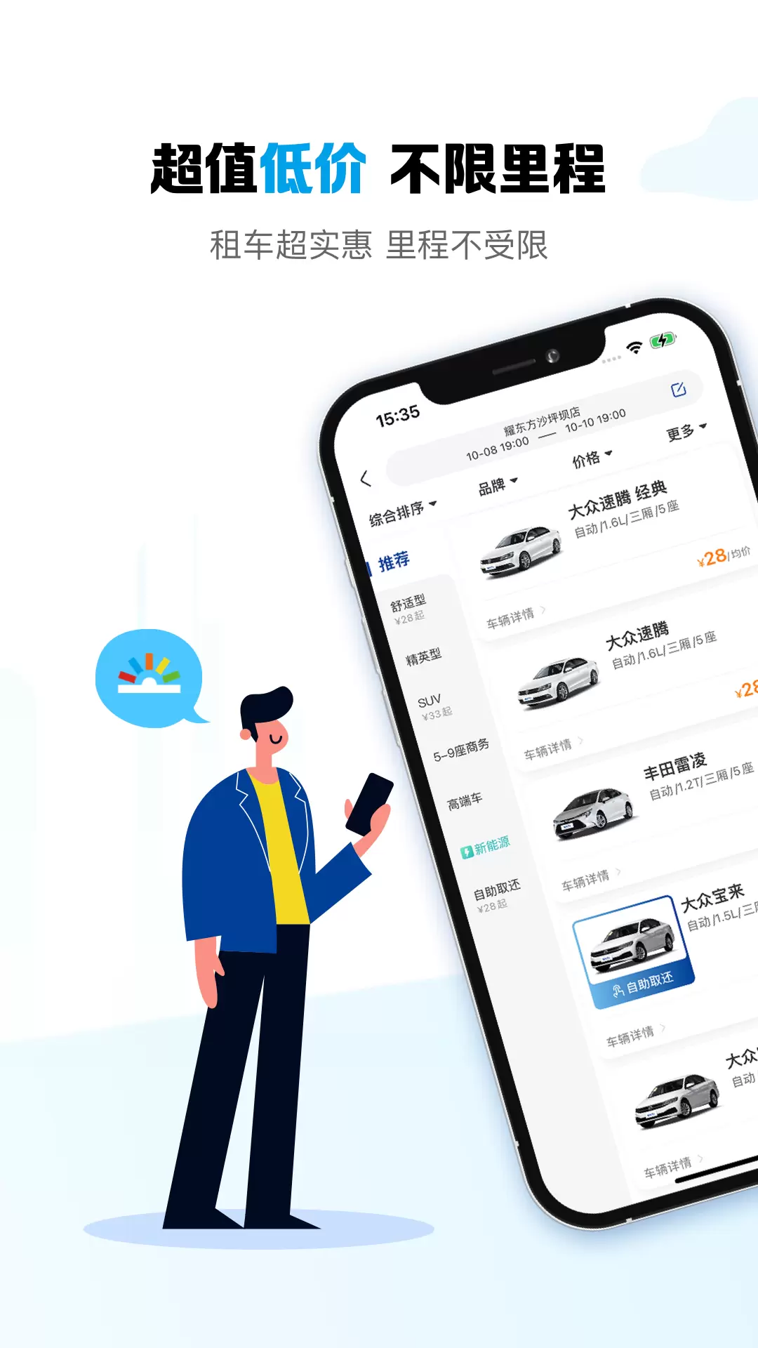 耀东方租车-租金28元每天起v1.0.31-超值低价 轻松用车截图2