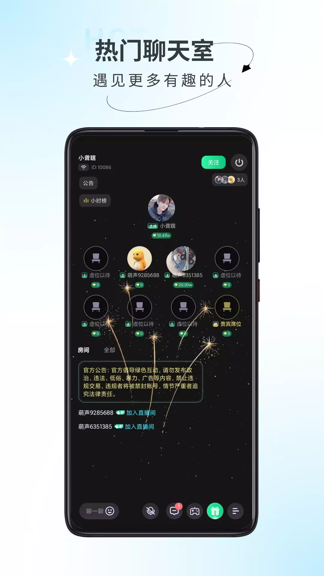 萌声派对v1.1.1-发现有趣的灵魂，尽在萌声派对截图2