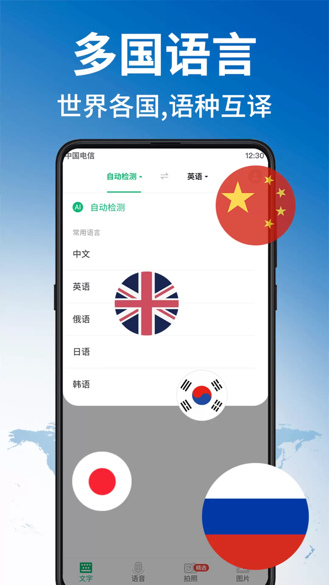 环球翻译官免费截图