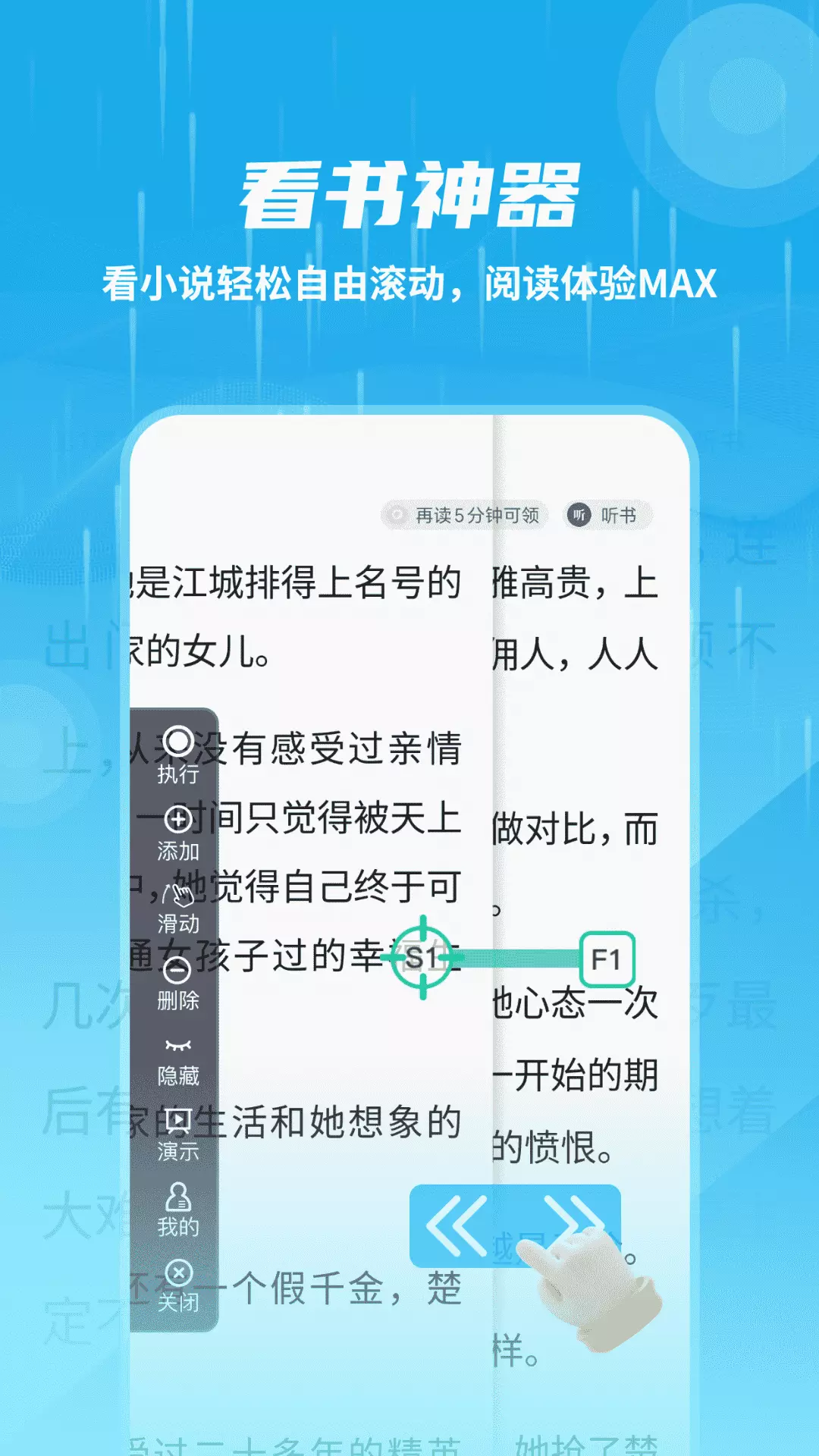 自动连点抢票触控神器v1.1-鼠标自动点击抢单抢票工具截图2