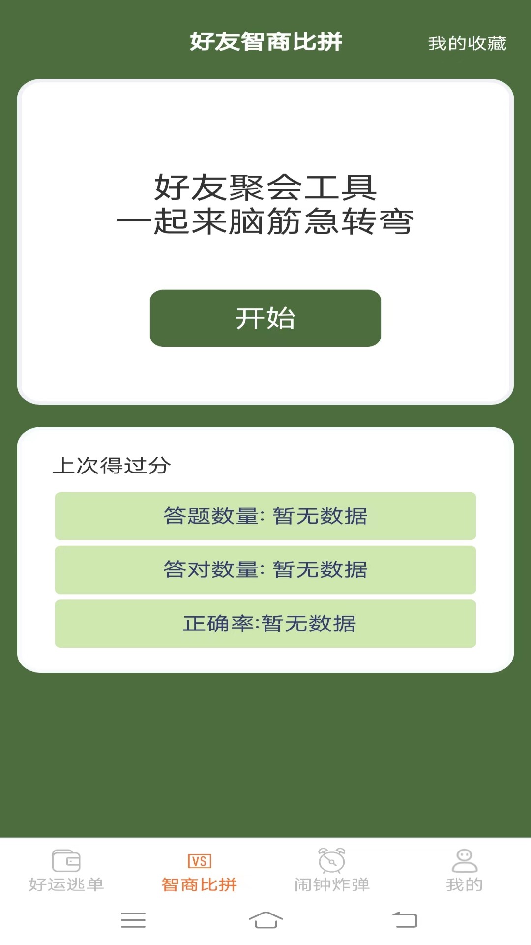 好运多点点v1.8.5.2-一款适合在聚会上应用的软件截图2