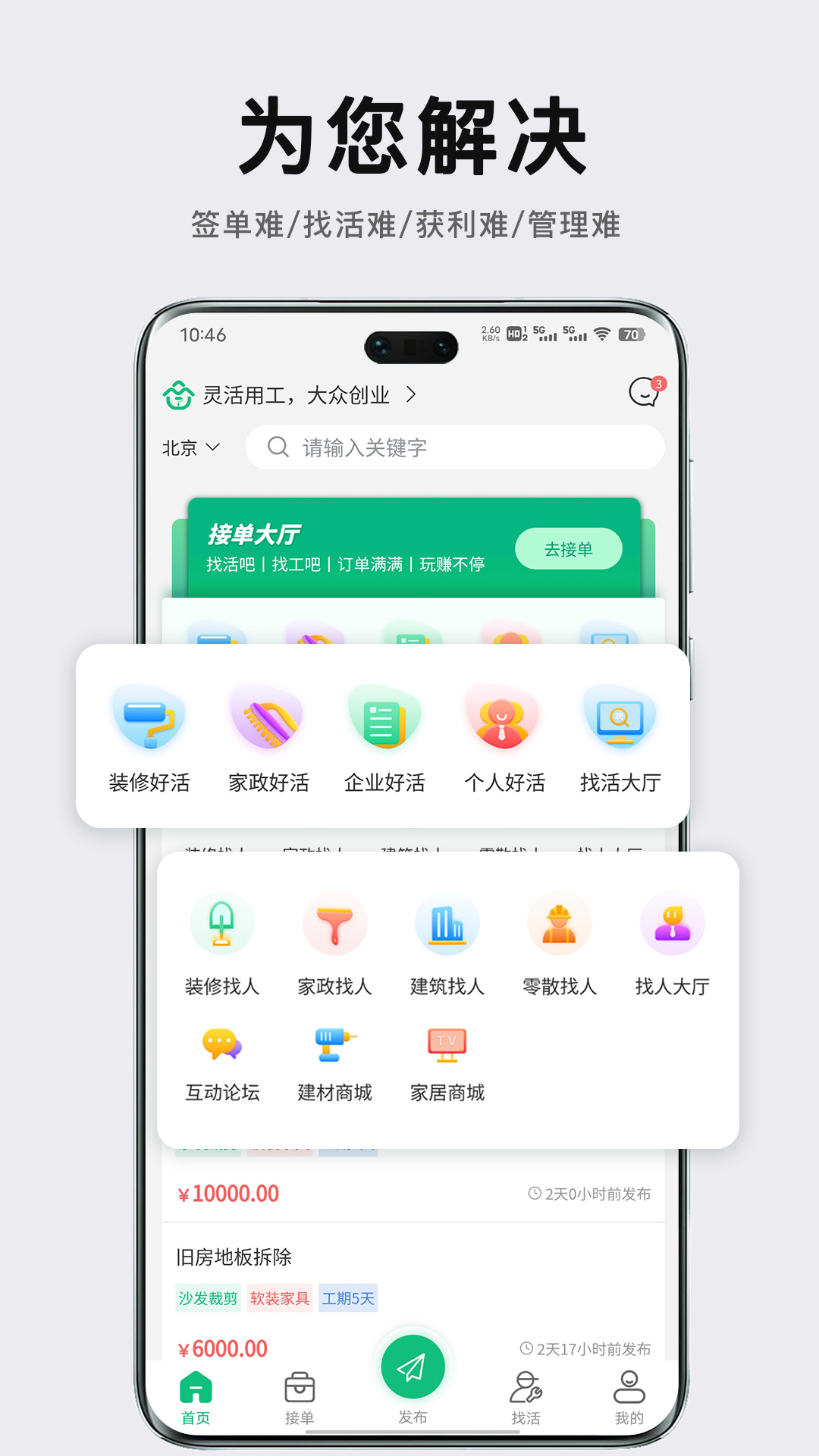 众联宜居服务端v1.0.7-一站式家装家政服务平台截图3