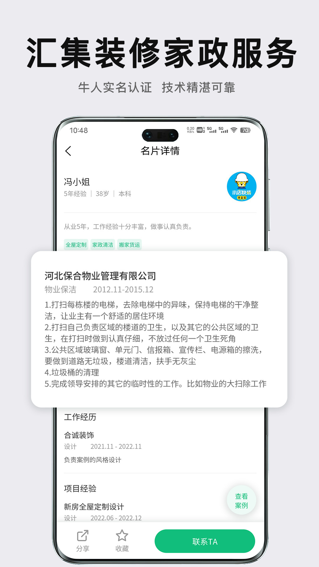 众联宜居服务端v1.0.7-一站式家装家政服务平台截图2