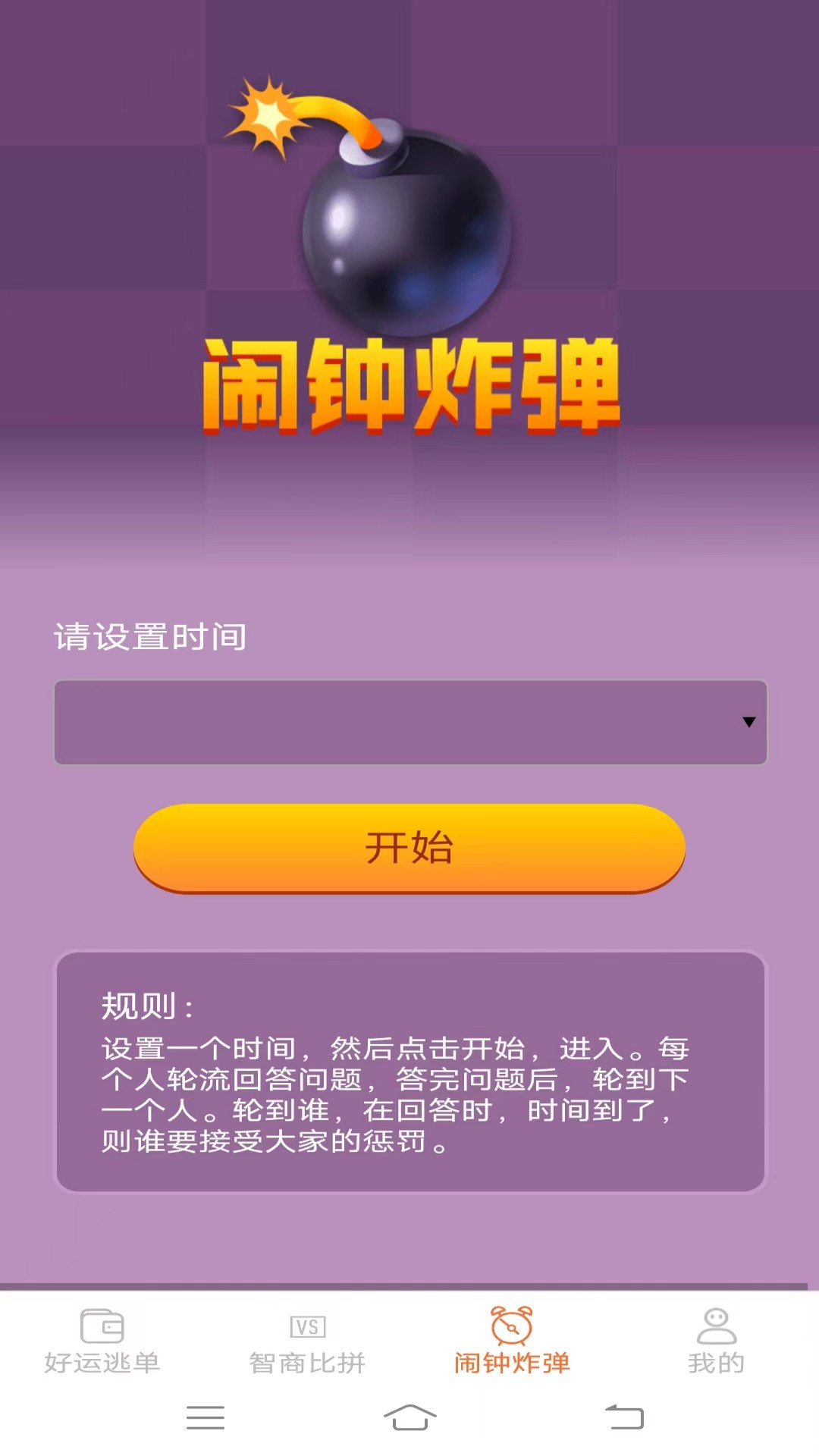 好运多点点v1.8.5.2-一款适合在聚会上应用的软件截图3