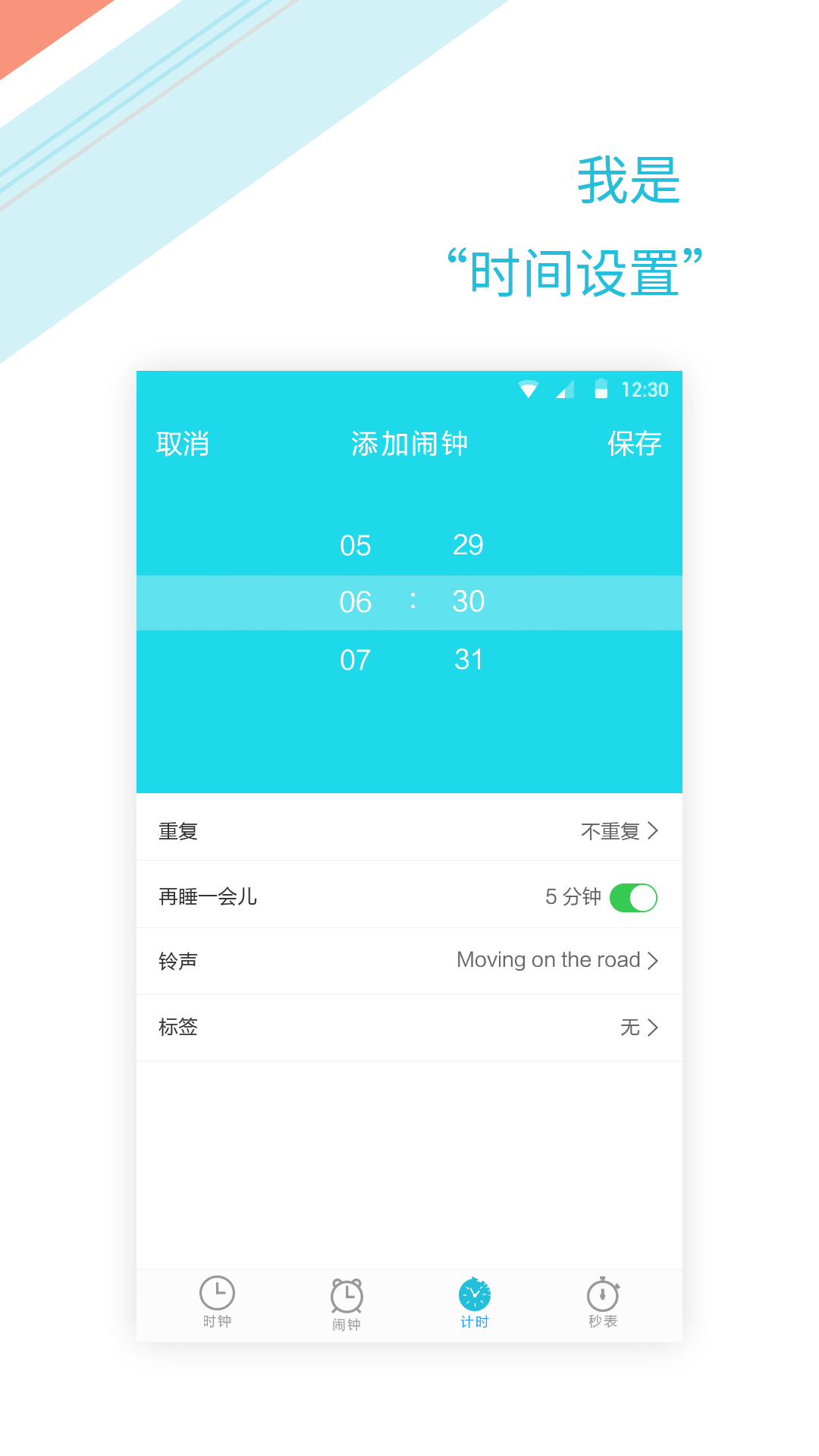 正时闹铃v1.2.7-闹钟、时钟、铃声截图2