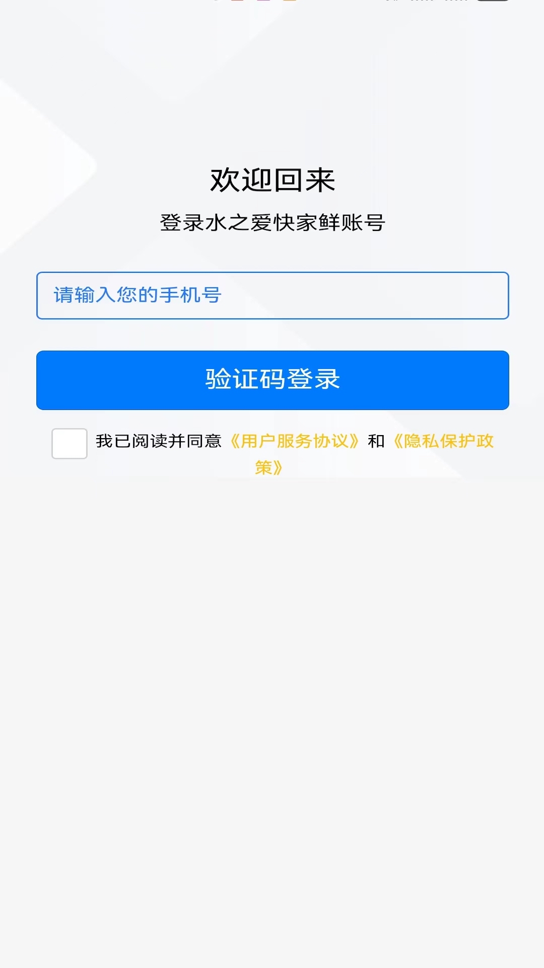 水之爱快家鲜v1.0.0-水卡用户查询余额和积分截图2