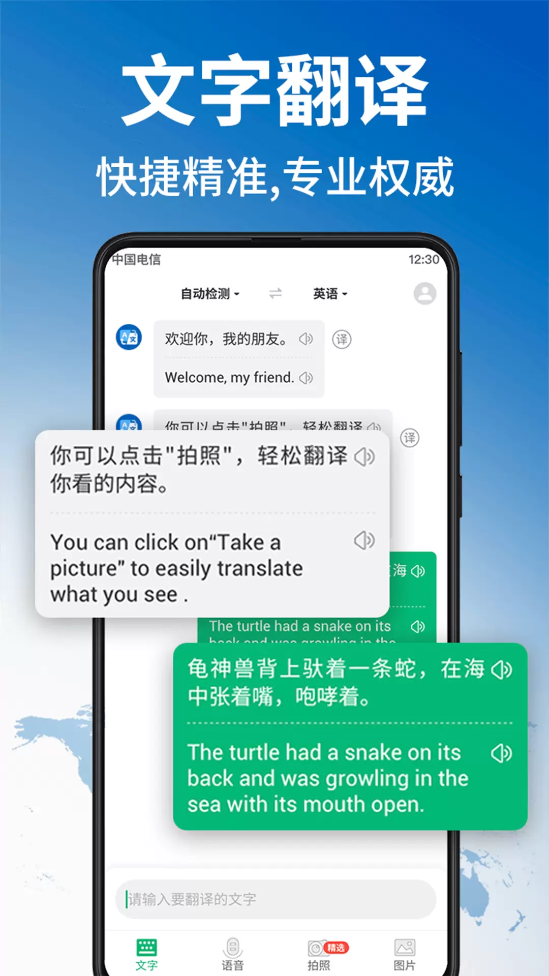 环球翻译官免费截图
