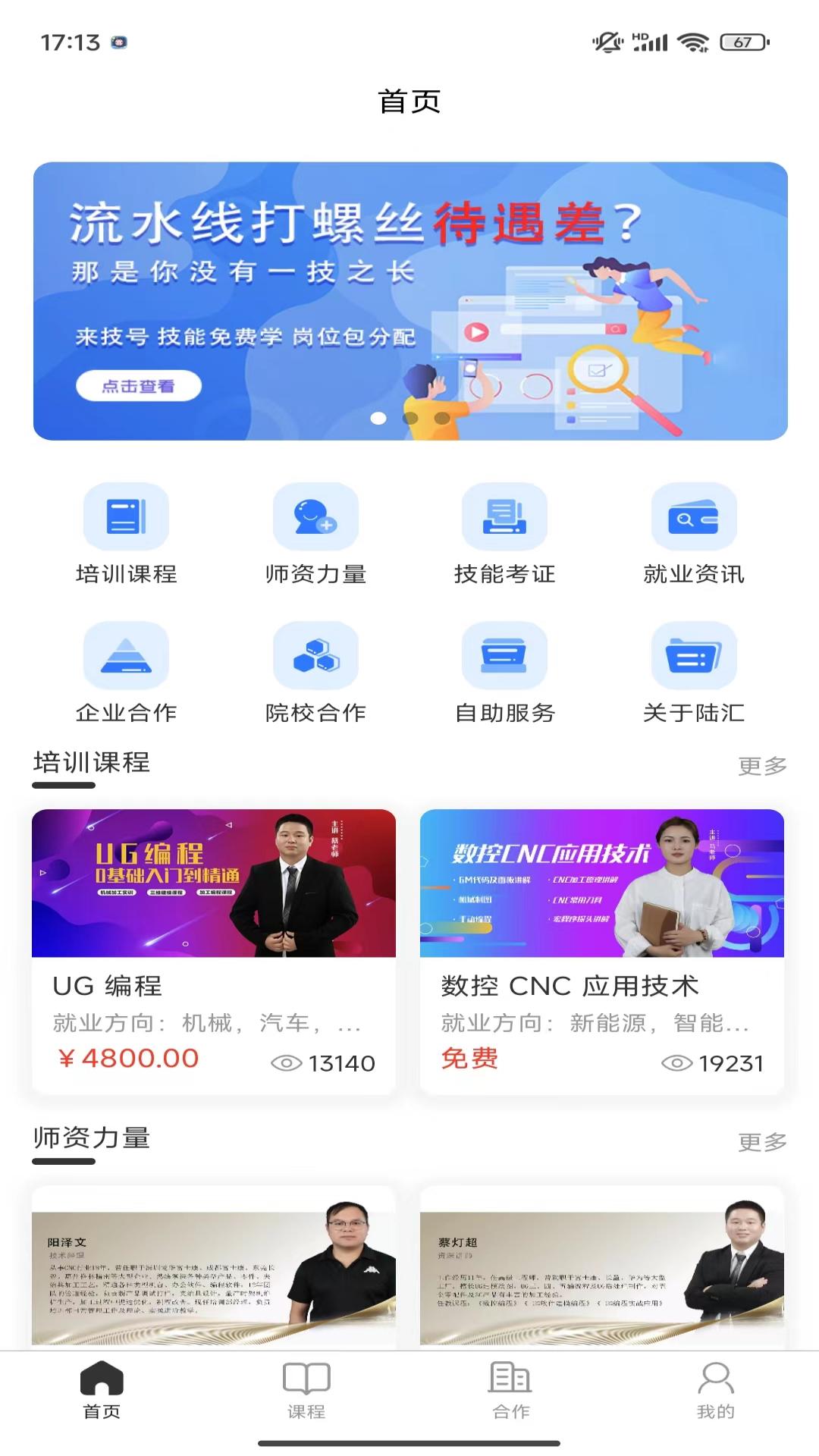 技号v1.4.8-解决企业技能人才招聘难、培养难截图1