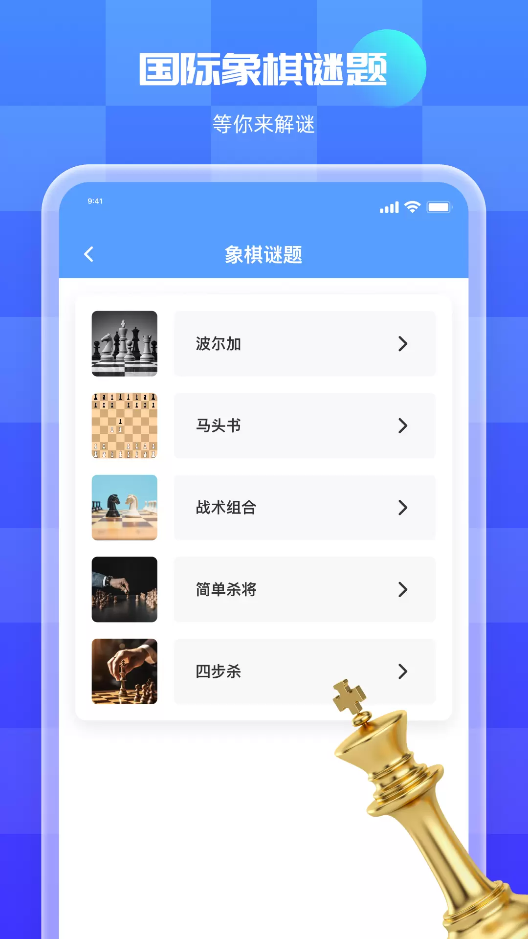 国际象棋双人v1.0-国际象棋教学截图2