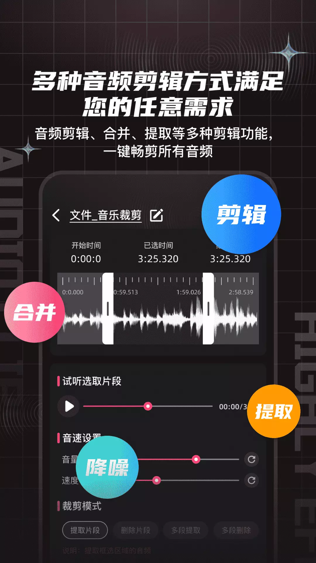 音频剪辑提取合音师v1.0-伴奏提取人声分离淡入淡出截图2