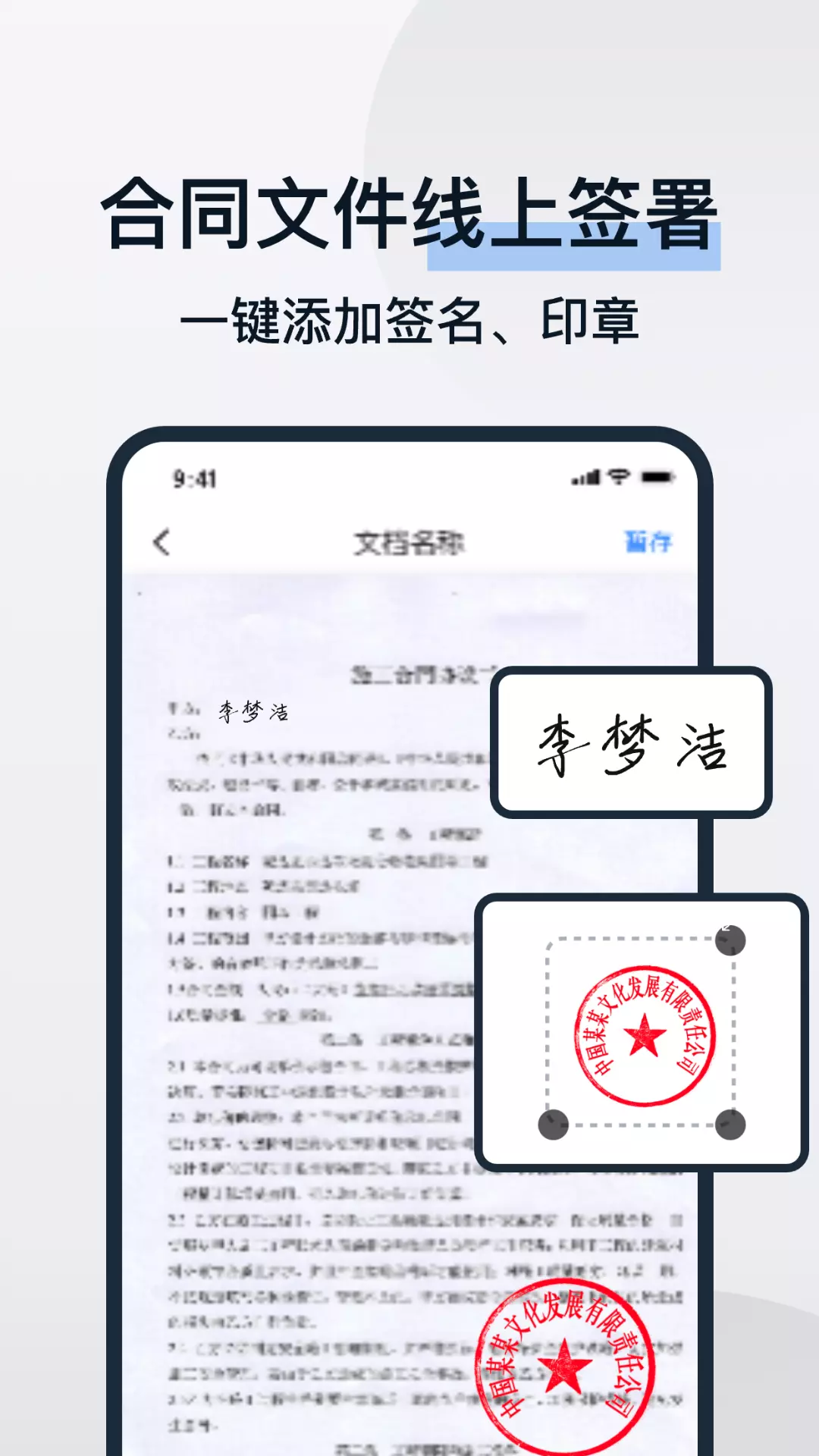 电子合同易签约v1.0-在线签约文件审批笔记还原截图1