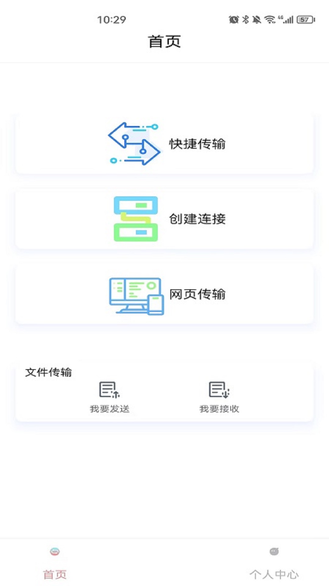 绿蒙换机v4.4.8.0-轻松换机，换机无忧截图1