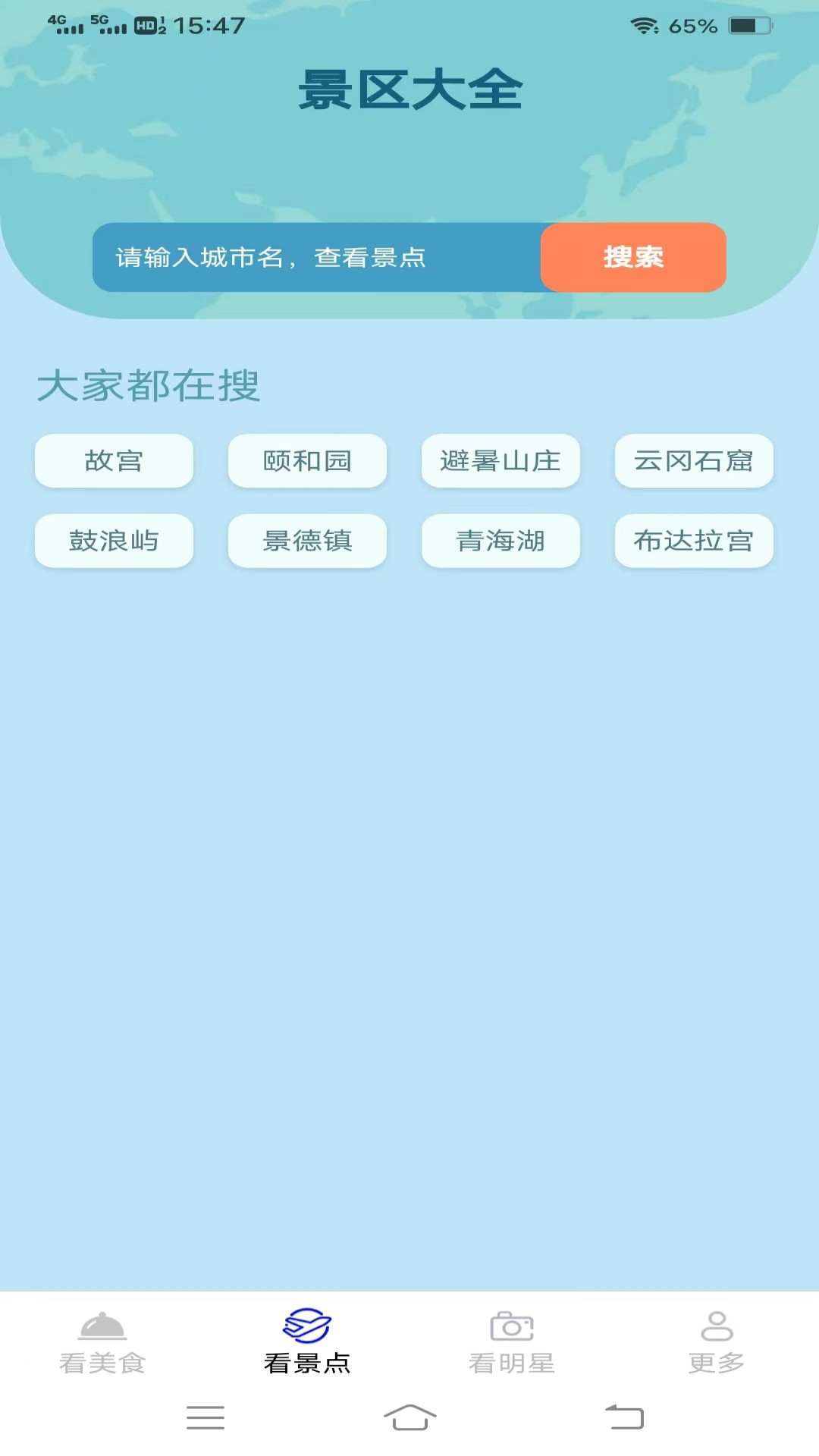 心动聚看v2.2.0.2-一款实用的多功能应用截图2