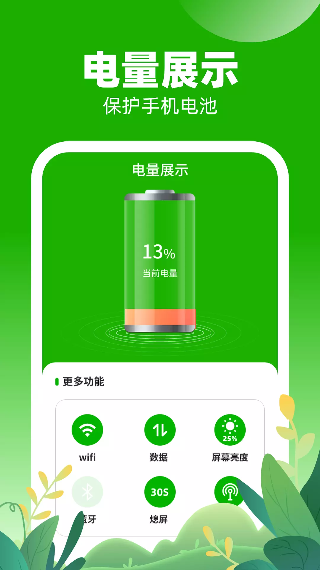 口袋乐充v1.0.2.2023.1212.1608-是一款功能丰富的手机充电助手截图2