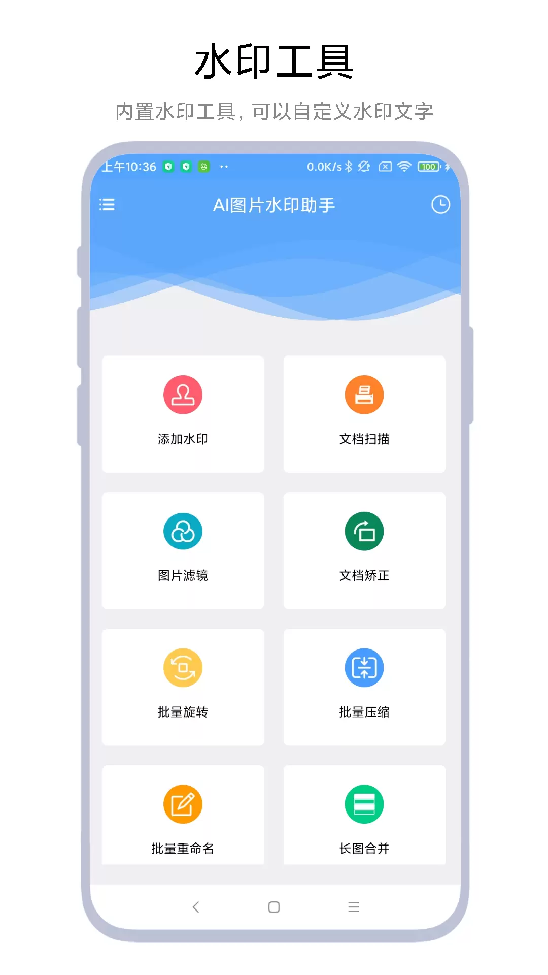 AI图片水印助手vV1.0.1-一款图片水印APP截图1