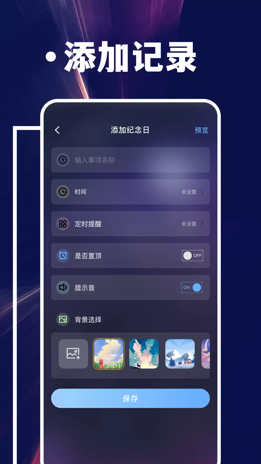 倒计时提醒v1.1-可以帮助用户设定倒计时提醒的软件截图3