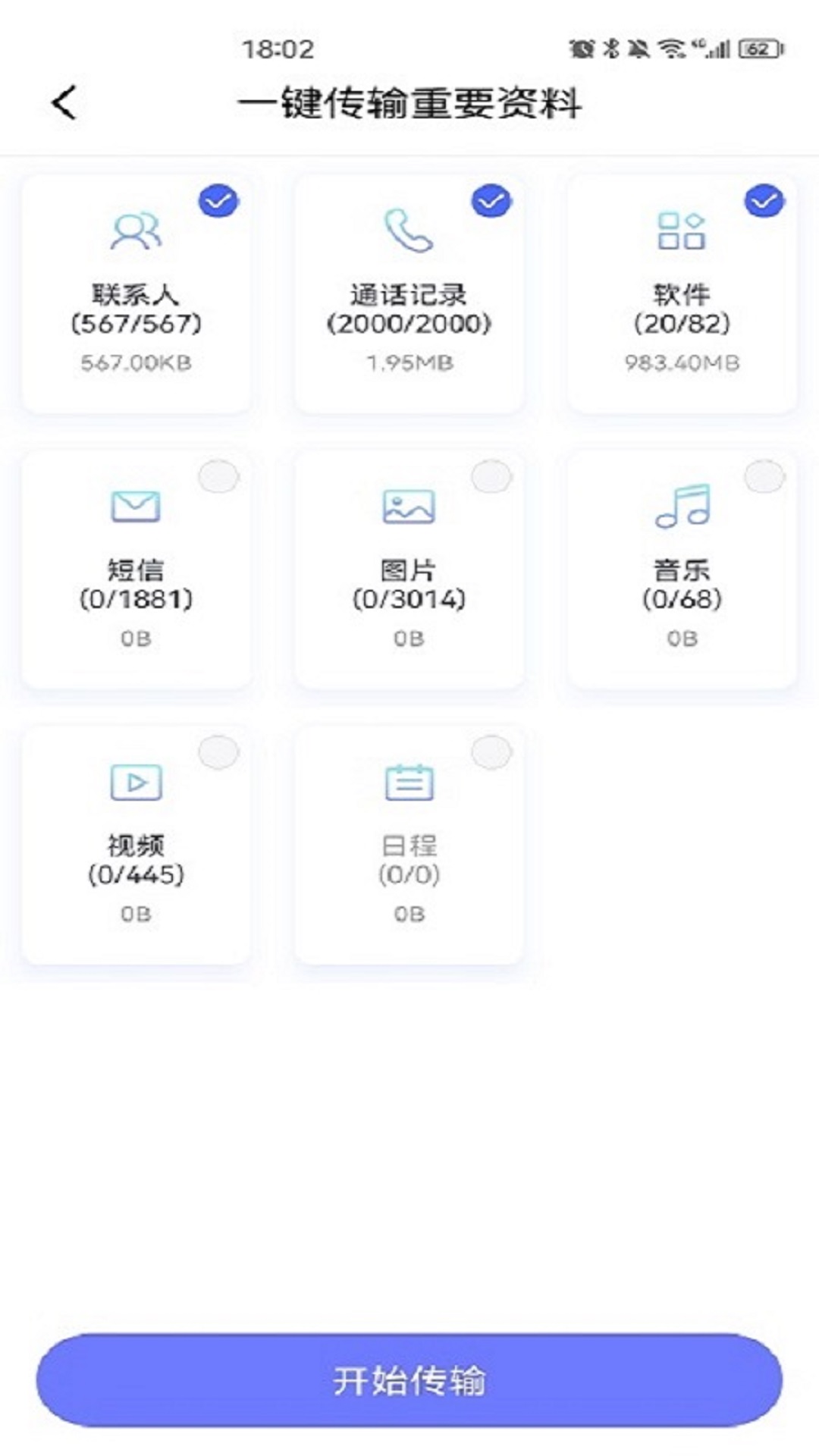 绿蒙换机v4.4.8.0-轻松换机，换机无忧截图2