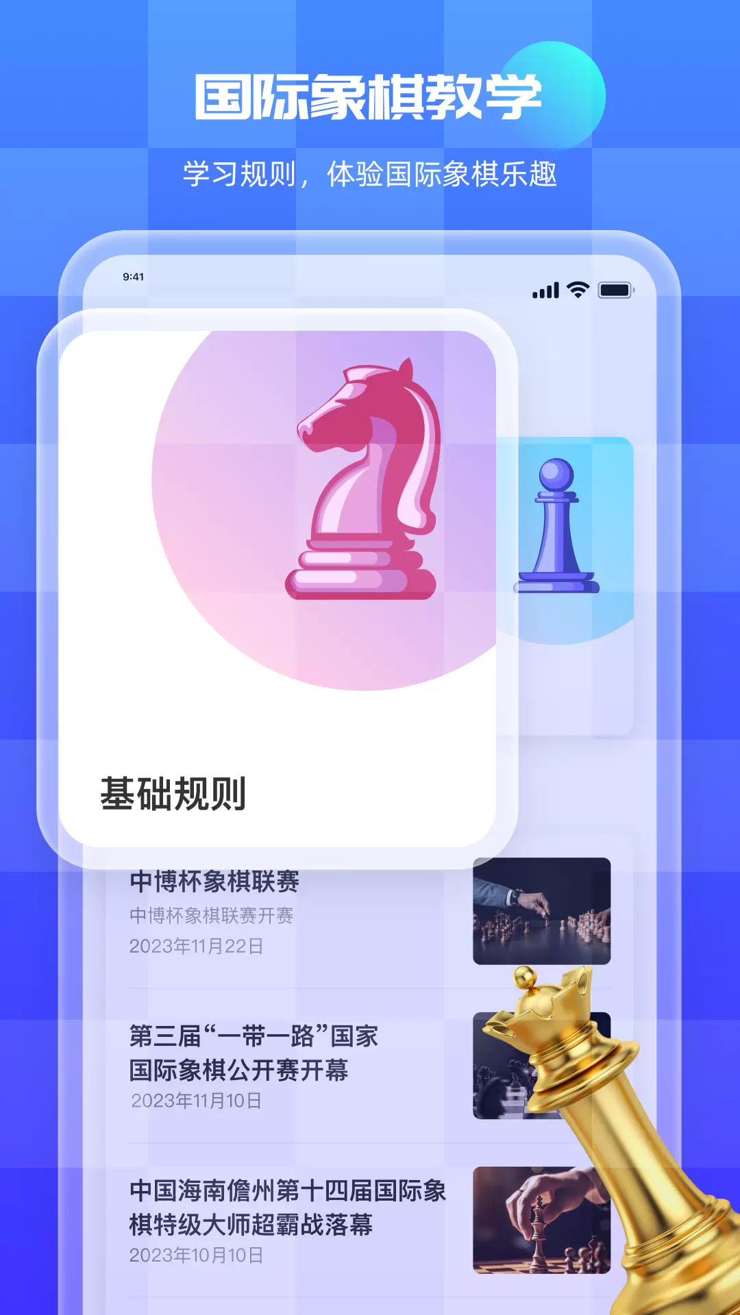 国际象棋双人v1.0-国际象棋教学截图1