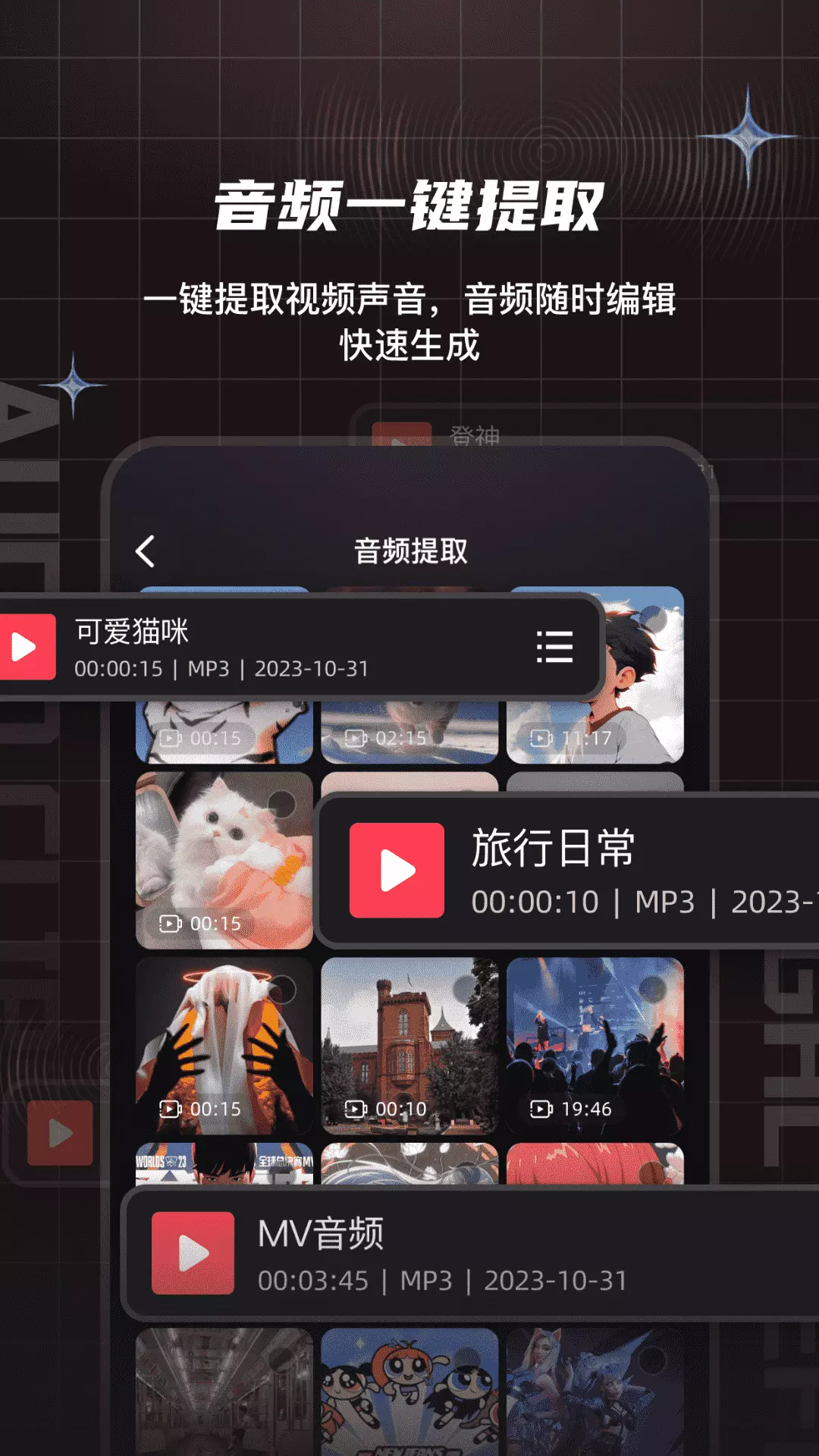 音频剪辑提取合音师v1.0-伴奏提取人声分离淡入淡出截图3