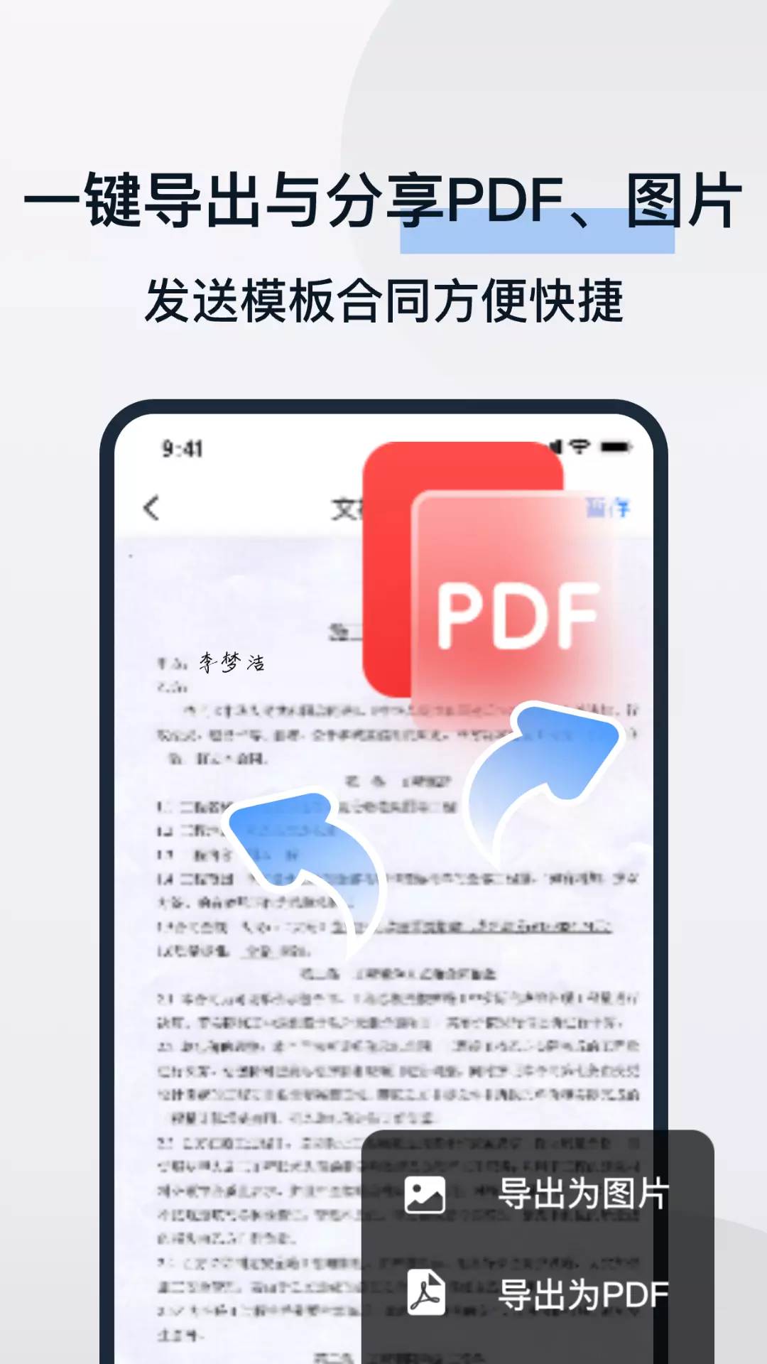 电子合同易签约v1.0-在线签约文件审批笔记还原截图2