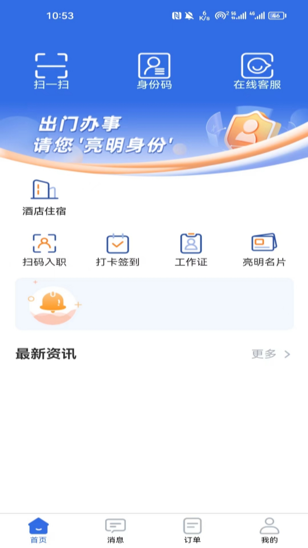 亮明身份v2.0.9-一款移动端电子认证系统截图3