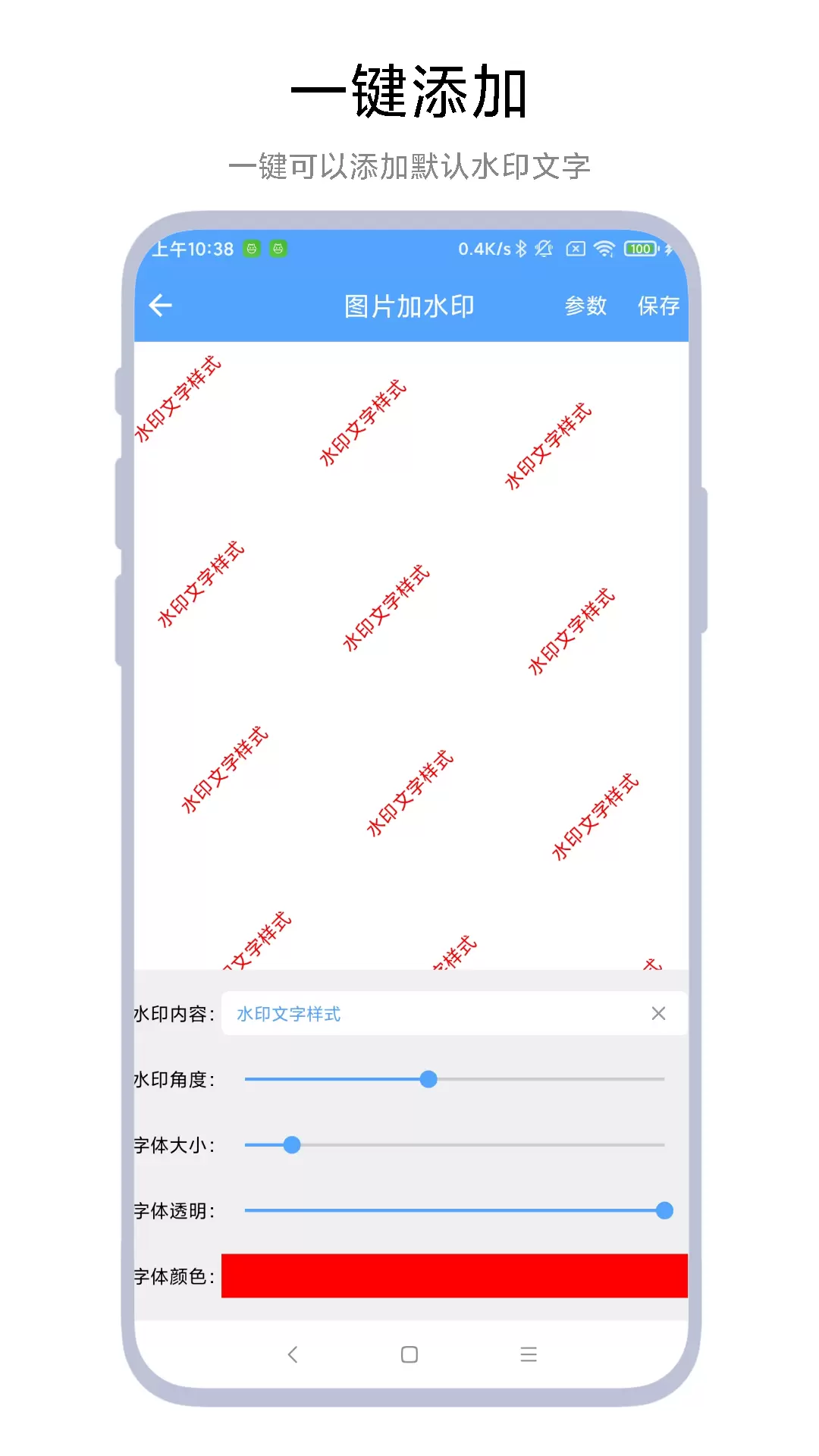 AI图片水印助手vV1.0.1-一款图片水印APP截图2