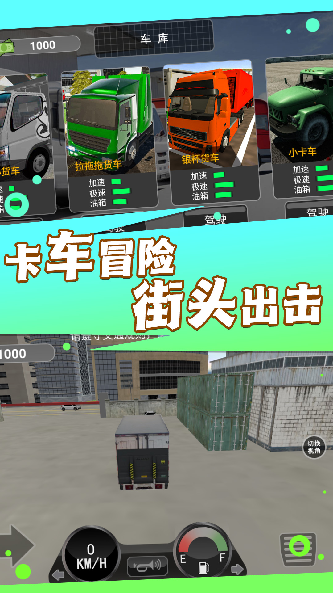 卡车之旅实景驾驶v1.0.5-一款卡车驾驶模拟类游戏截图1